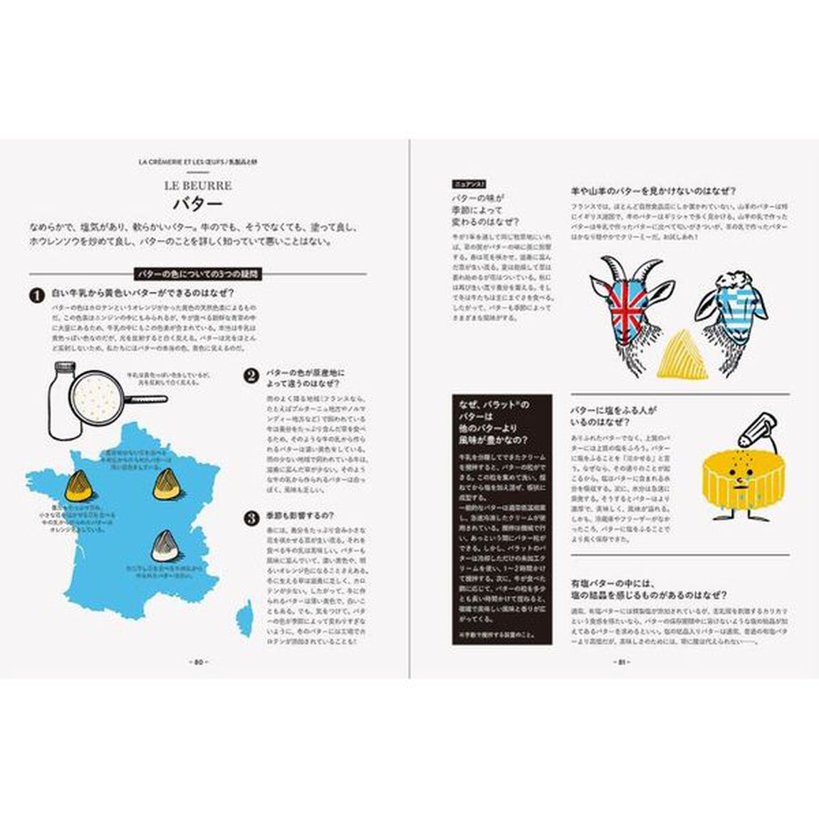 フランス式おいしい調理科学の雑学　料理にまつわる７００の楽しい質問