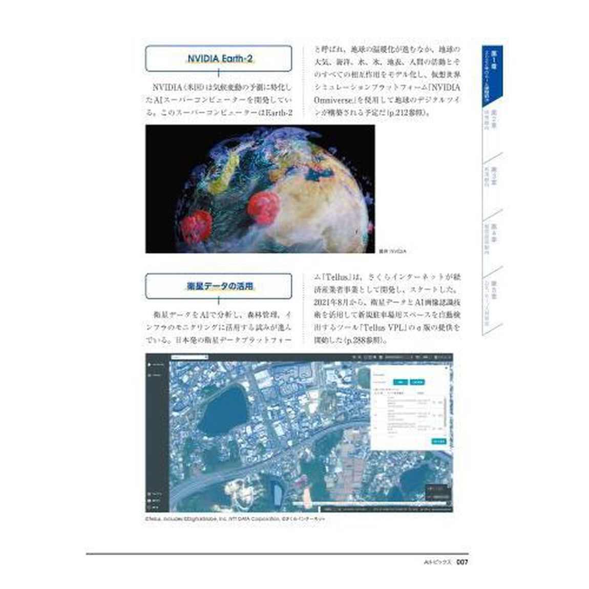 ＡＩ白書　２０２２「人工知能、デジタルツイン、ブロックチェーンが構築する新しい世界の幕開け」