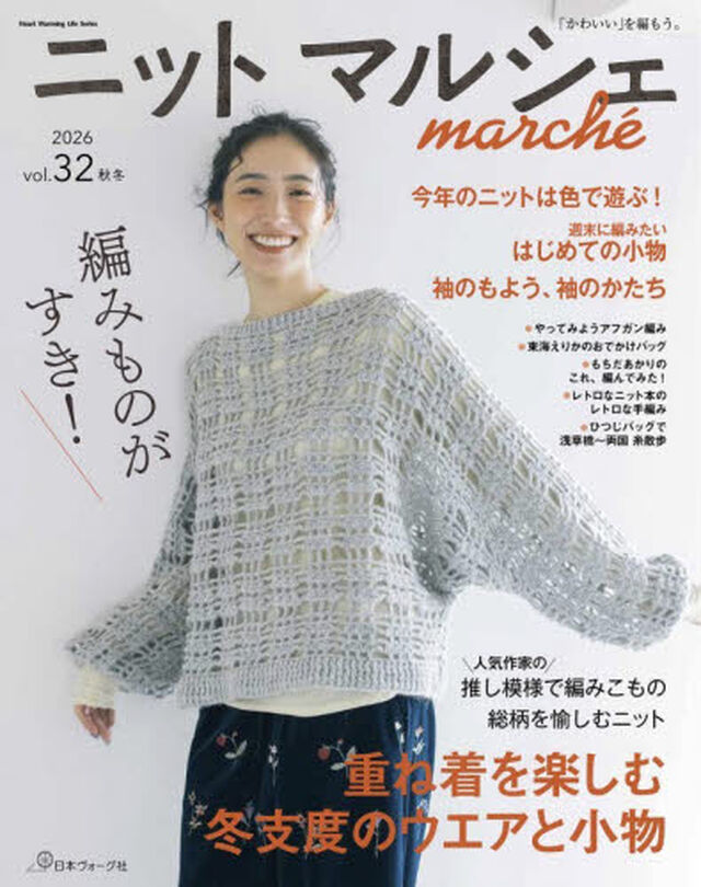 ニットマルシェ　３２