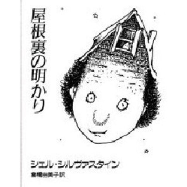 屋根裏の明かり