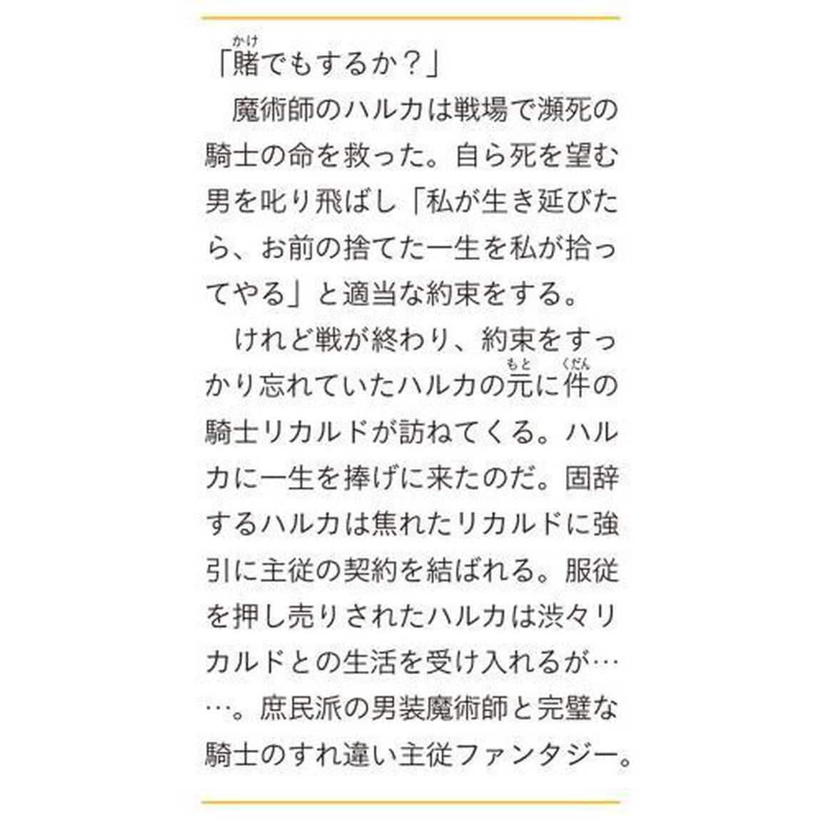 払暁　上「男装魔術師と金の騎士」