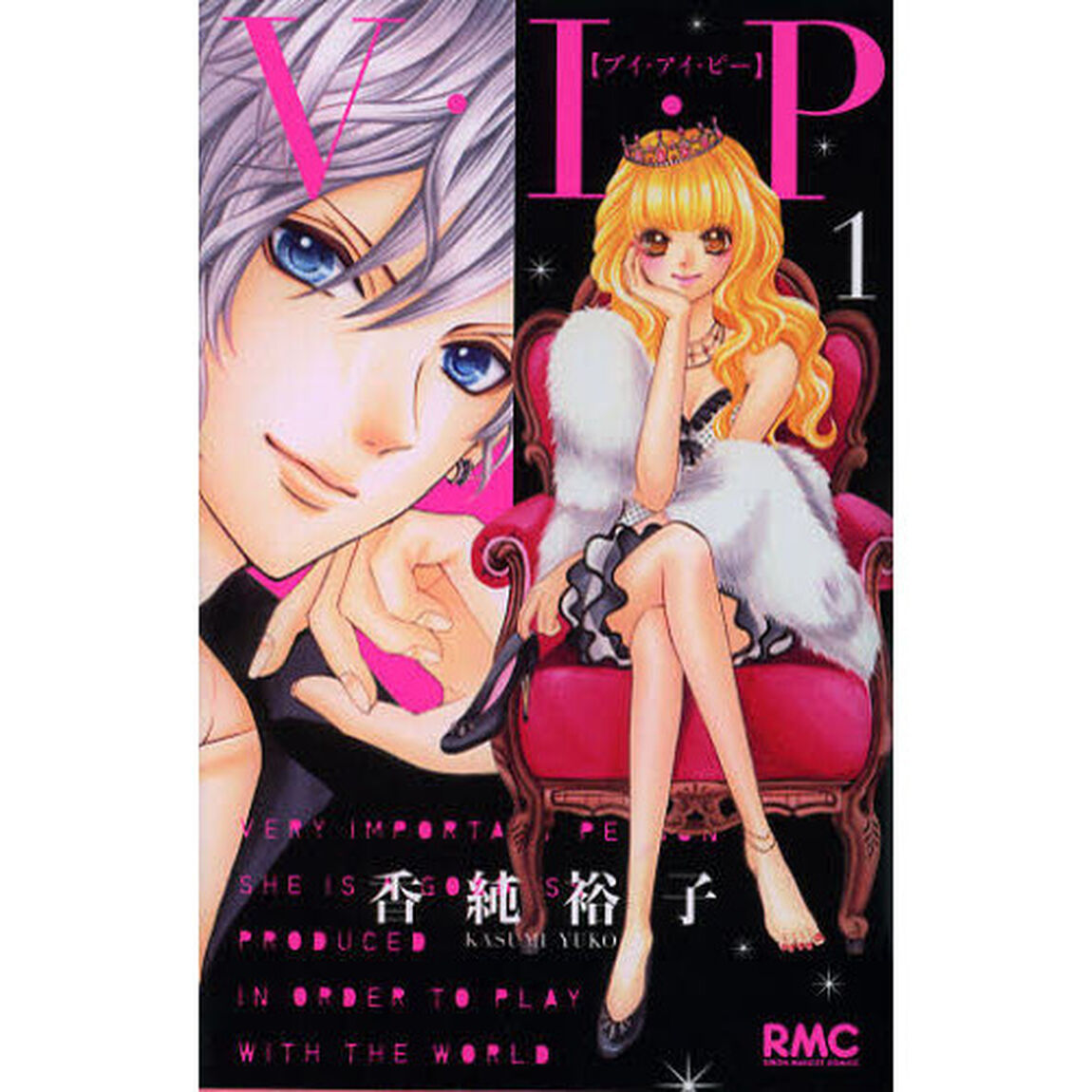 Ｖ・Ｉ・Ｐ　１
