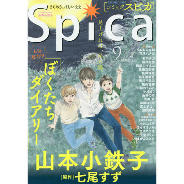 コミックスピカ　Ｎｏ．３５（２０１４）