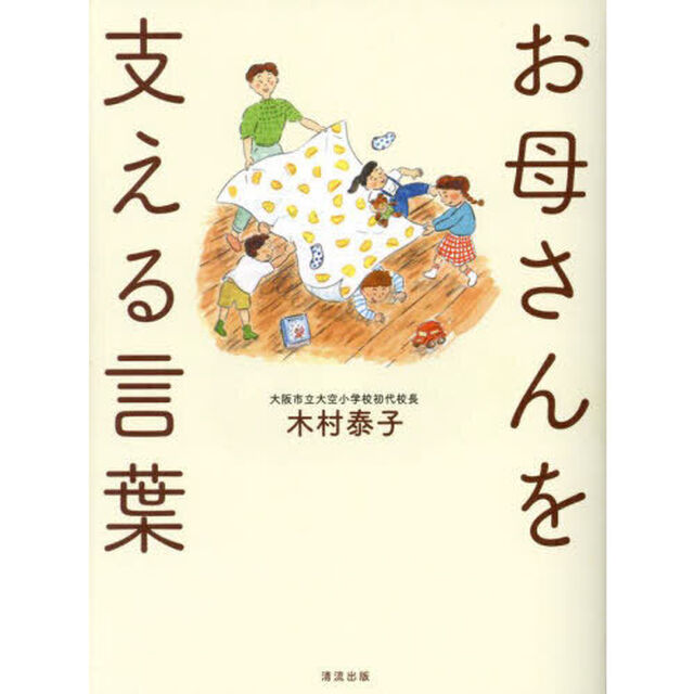 お母さんを支える言葉