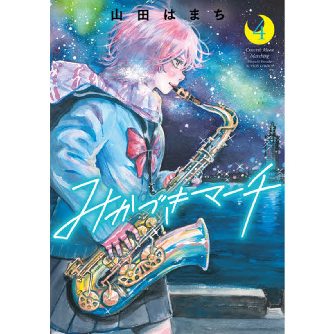 みかづきマーチ　４