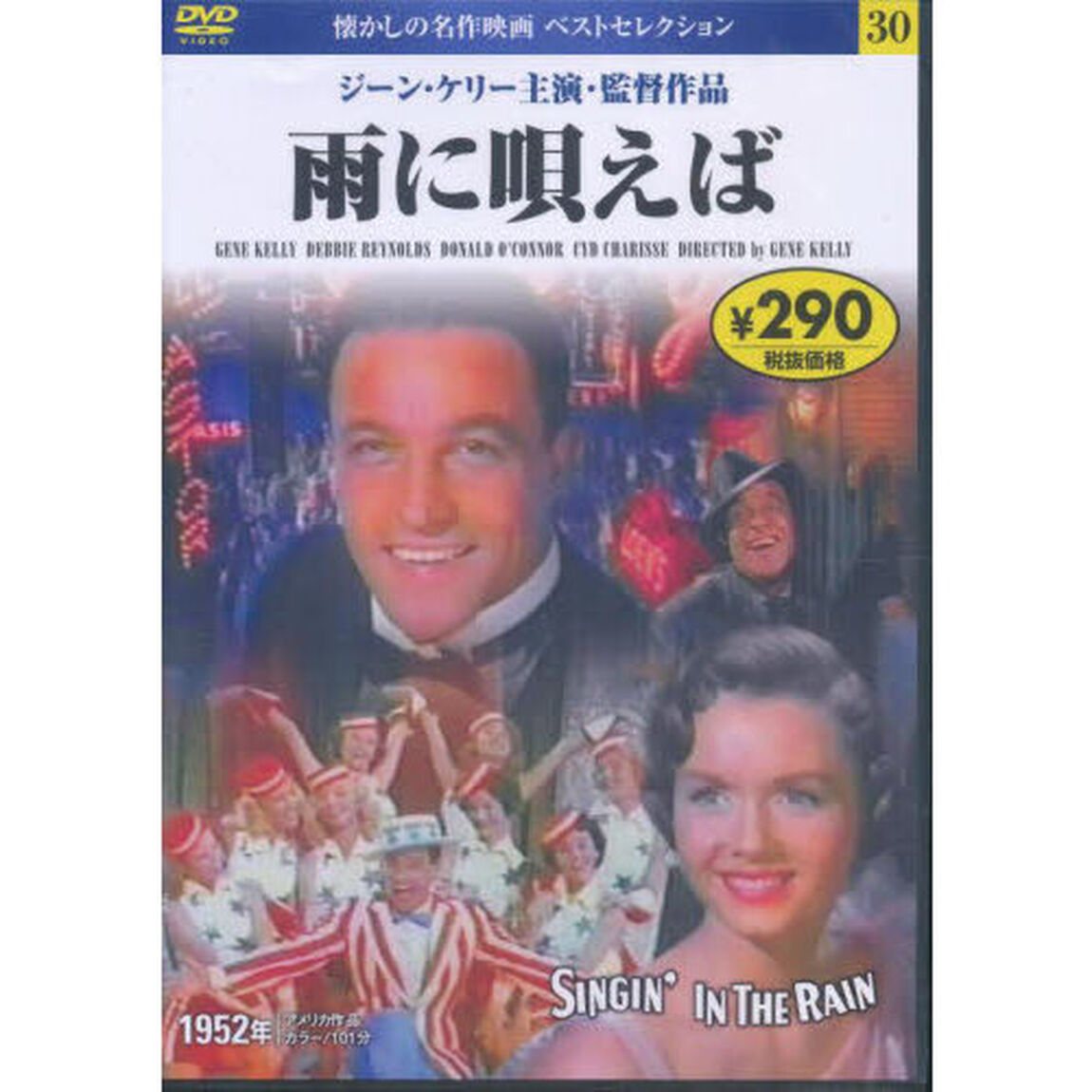 ＤＶＤ　雨に唄えば