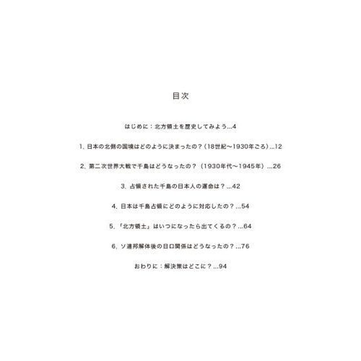 北方領土のなにが問題？