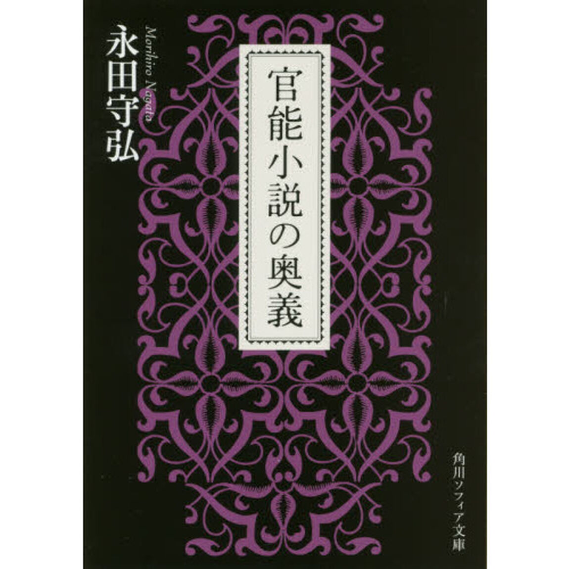 官能小説の奥義