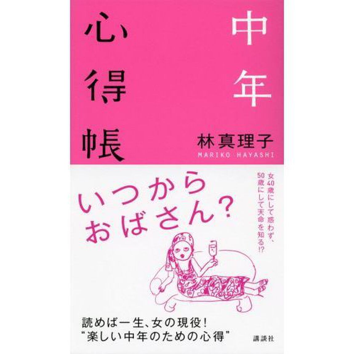 中年心得帳