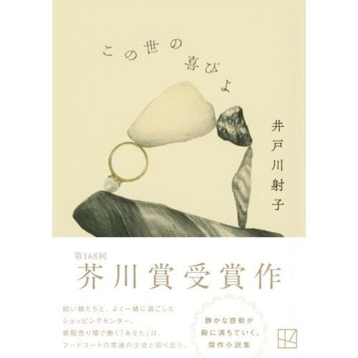 この世の喜びよ