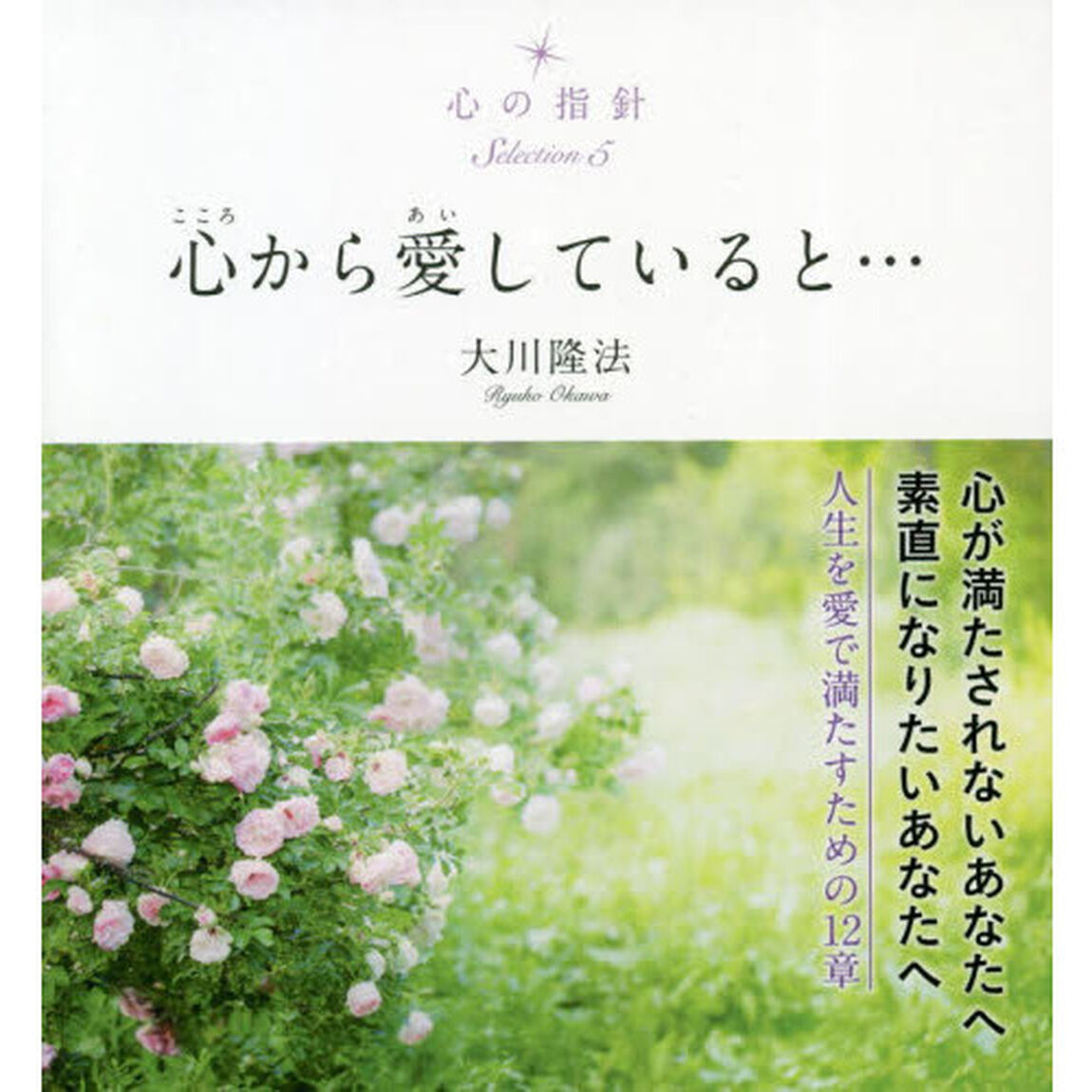 心から愛していると&hellip;
