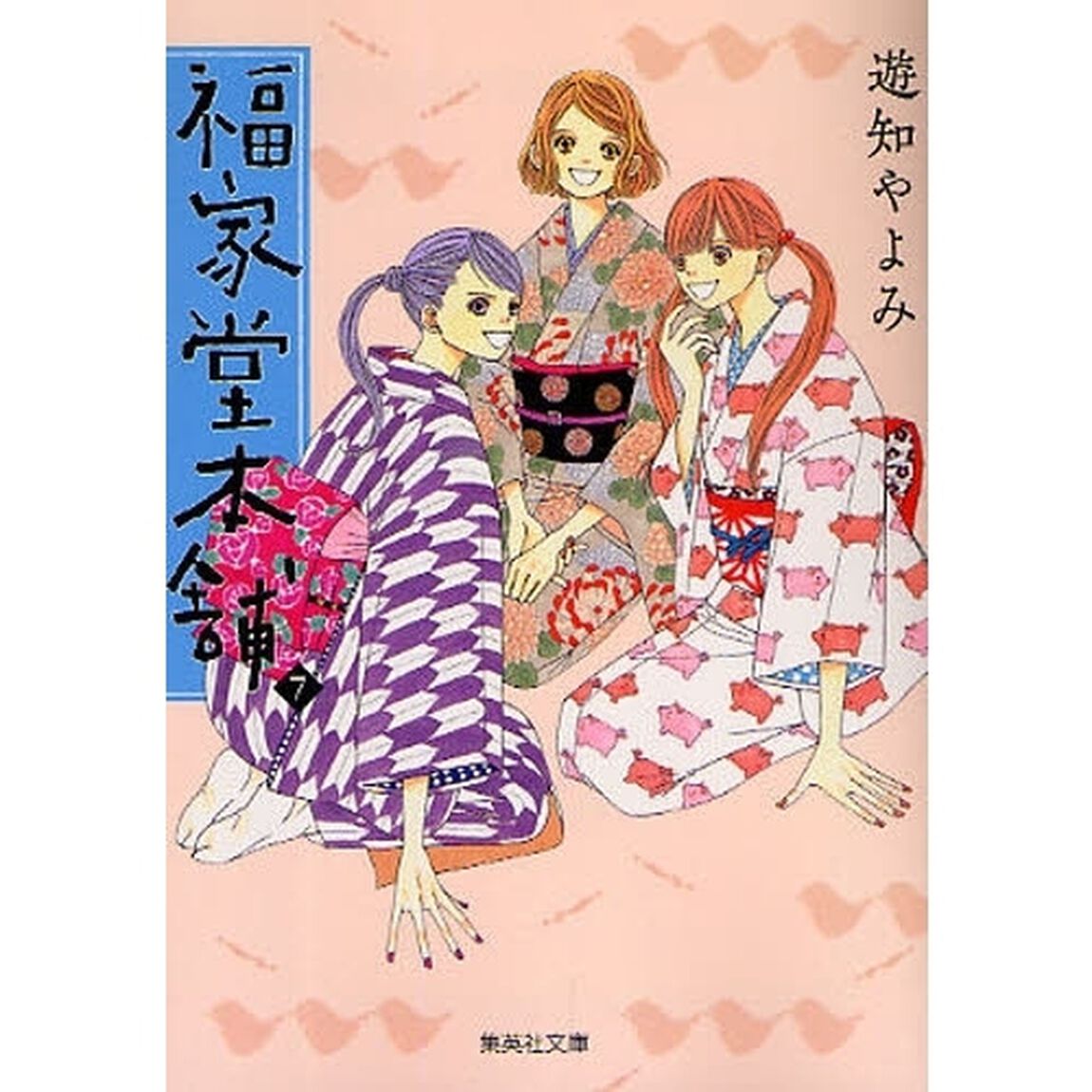 福家堂本舗　７