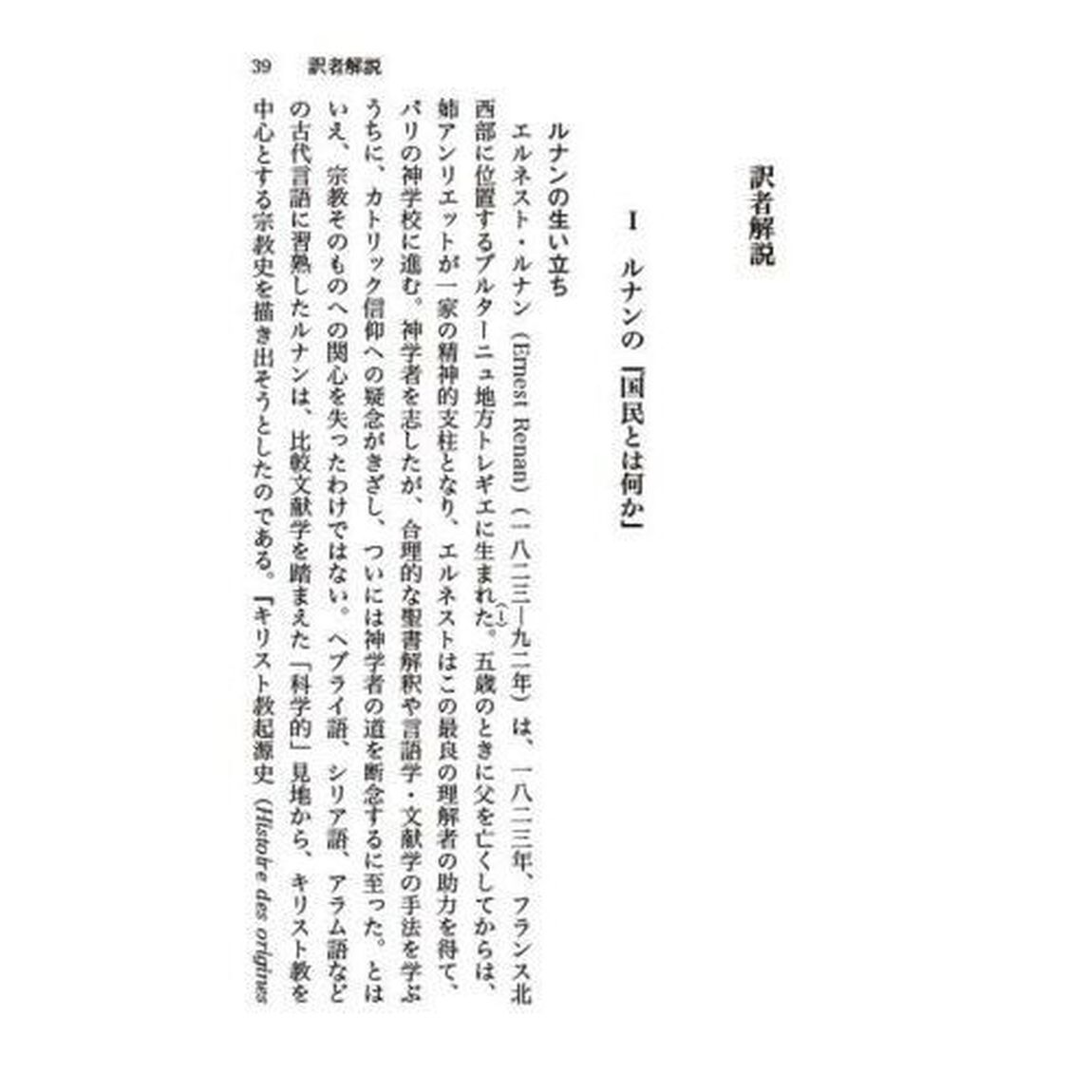 国民とは何か
