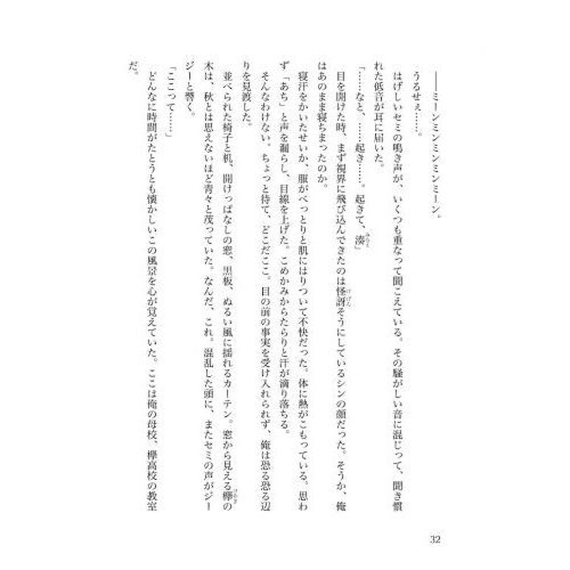 ノベルみなと商事コインランドリー うたかたのキス