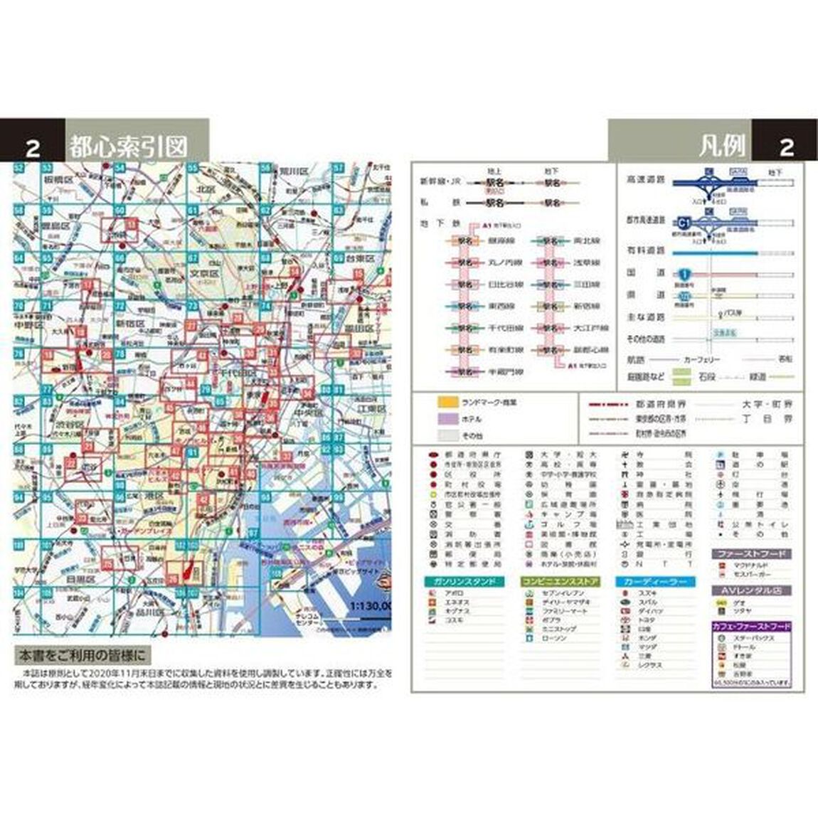 すぐわかる地図東京　文庫版　〔２０１９〕