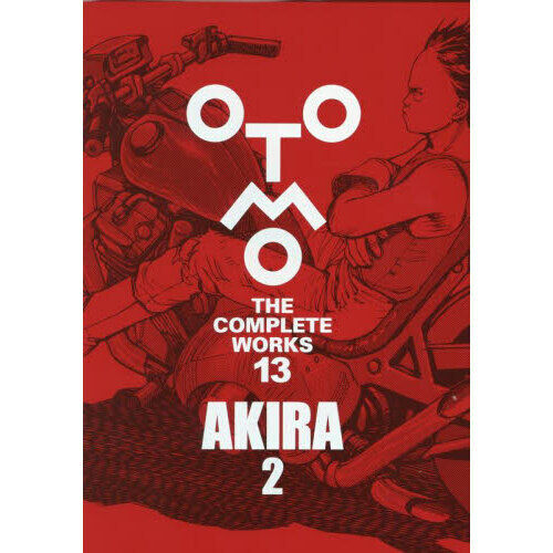 OTOMO THE COMPLETE WORKS 13 - 通販｜セブン