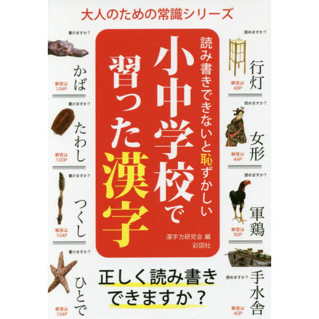 読み書きできないと恥ずかしい小中学校で習った漢字