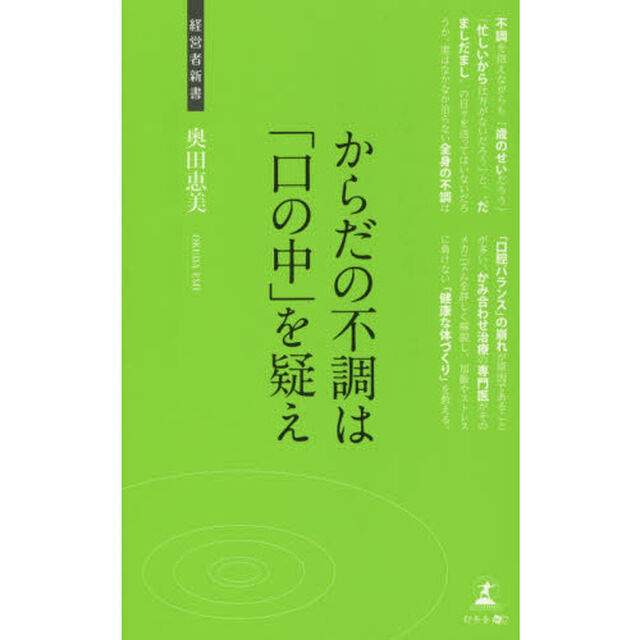 からだの不調は「口の中」を疑え　痛みとつらさを解消