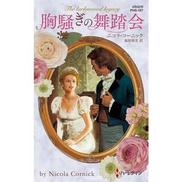 胸騒ぎの舞踏会