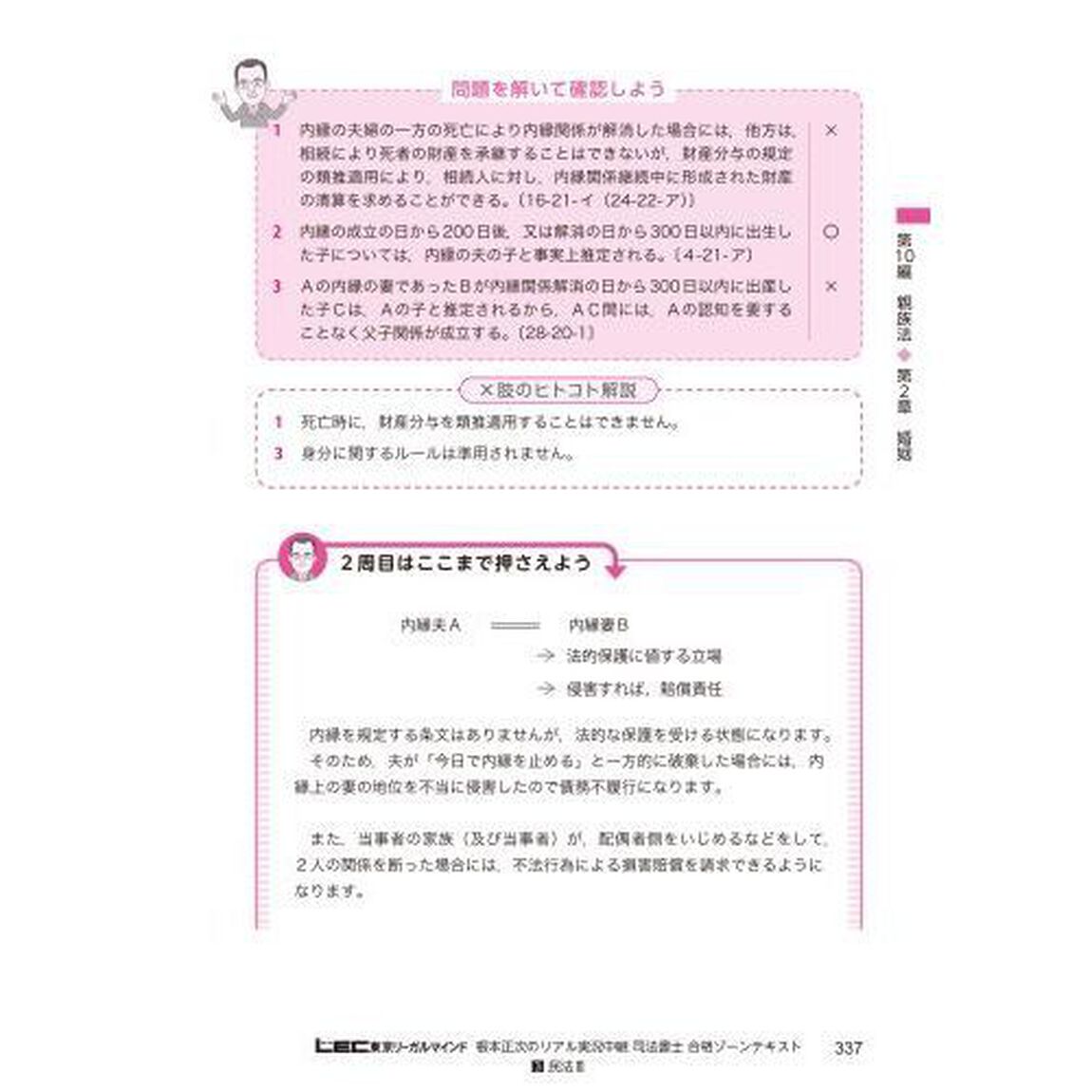 根本正次のリアル実況中継司法書士合格ゾーンテキスト　３「第４版」「民法　３」