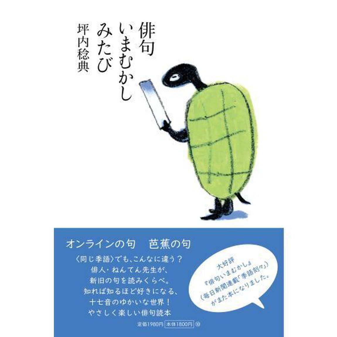 俳句いまむかし　みたび
