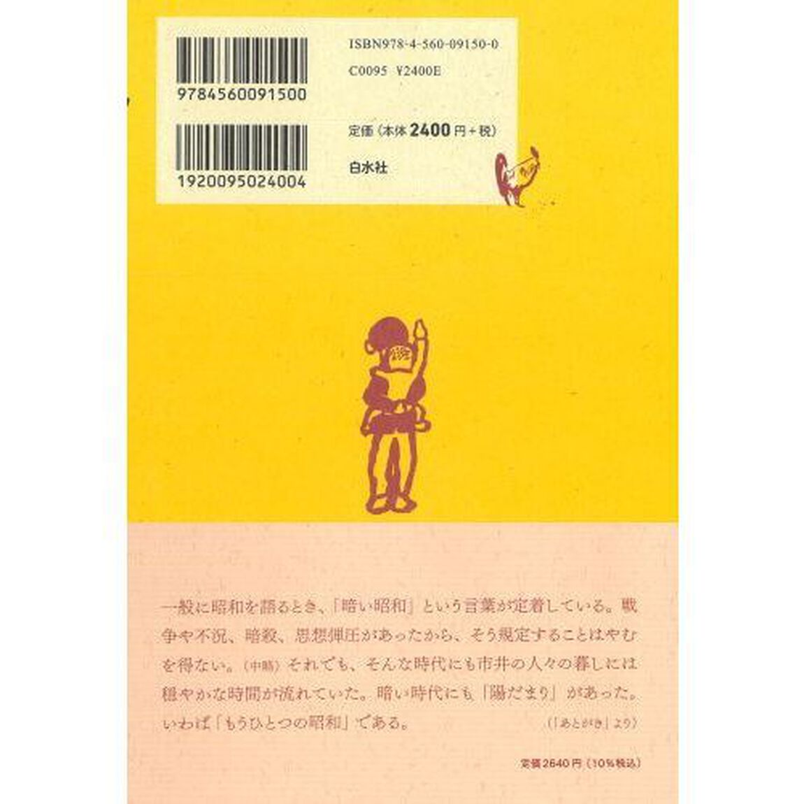 陽だまりの昭和