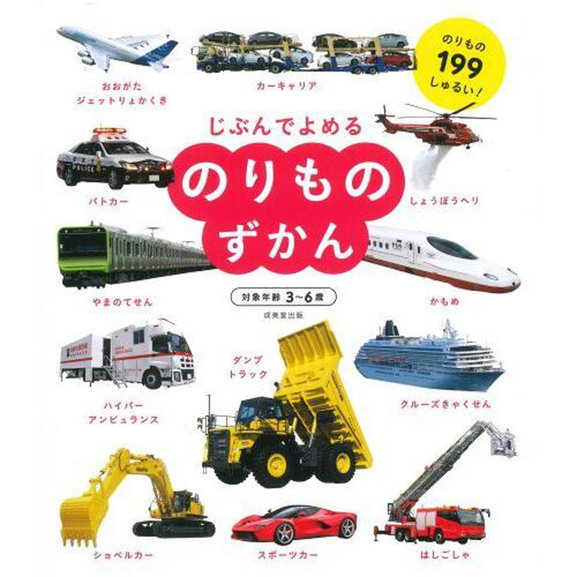 じぶんでよめるずかんはじめてセット　３巻セット