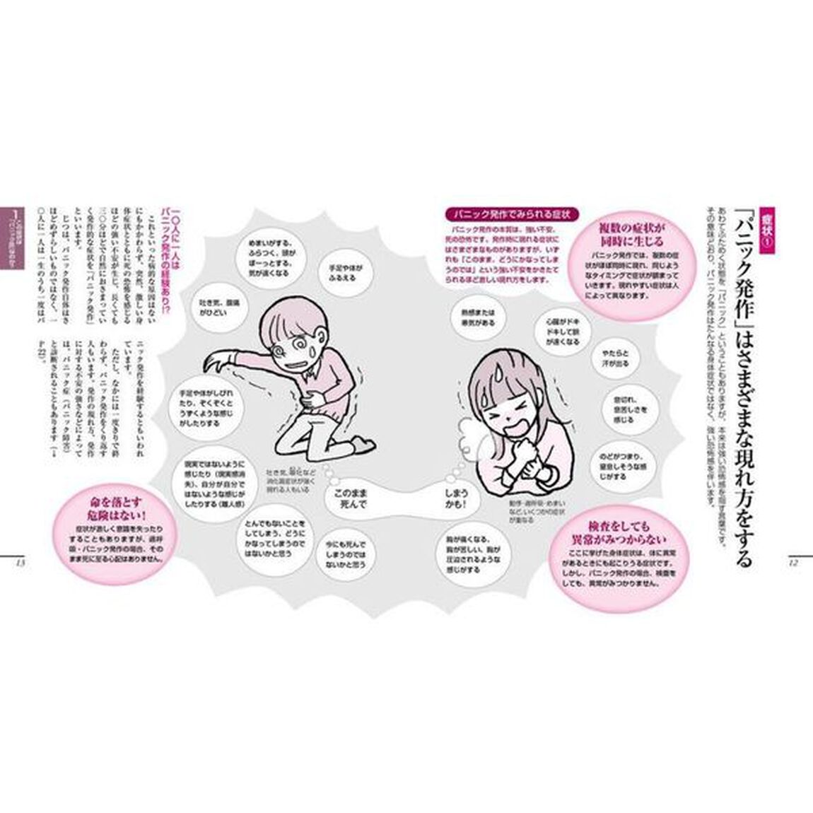 パニック症と過呼吸　発作の恐怖・不安への対処法
