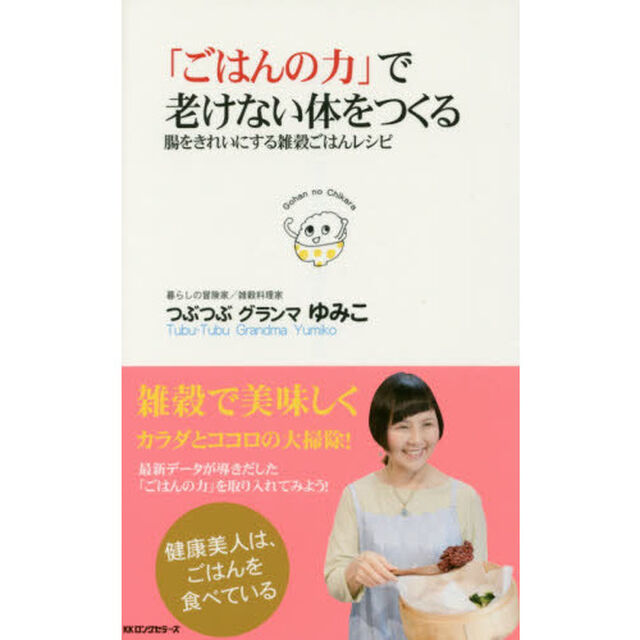「ごはんの力」で老けない体をつくる