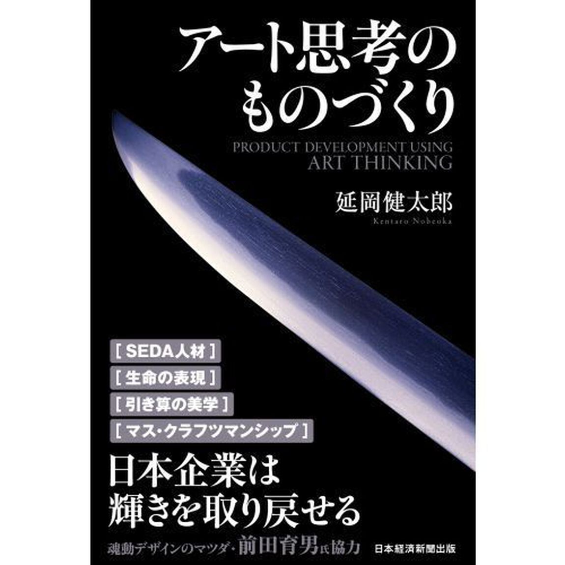 アート思考のものづくり