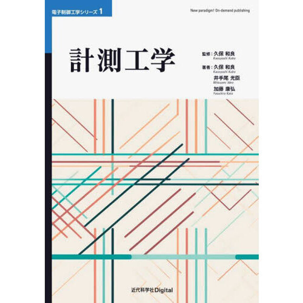 計測工学