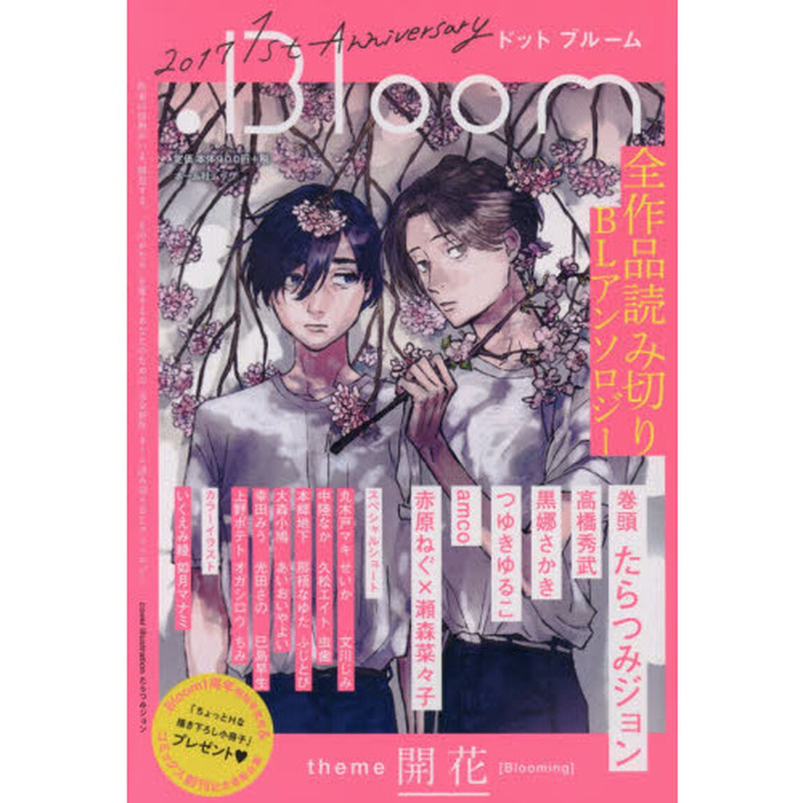 ．Ｂｌｏｏｍ　特別号「開花」