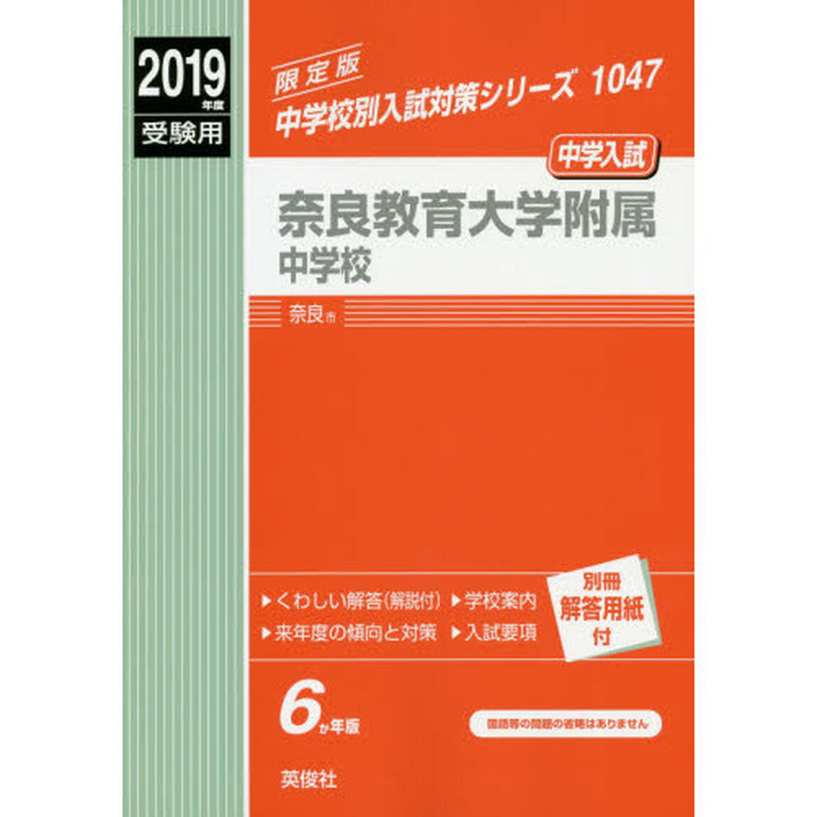 奈良教育大学附属中学校