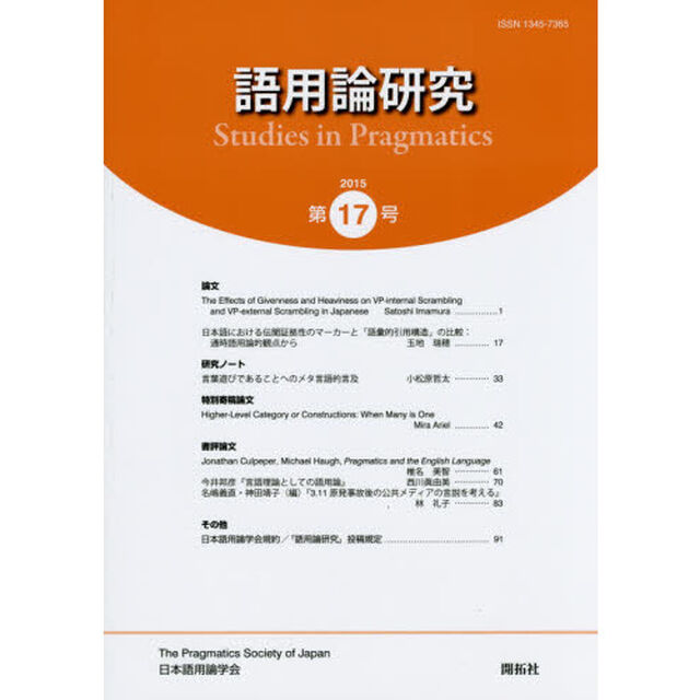 語用論研究　第１７号（２０１５）