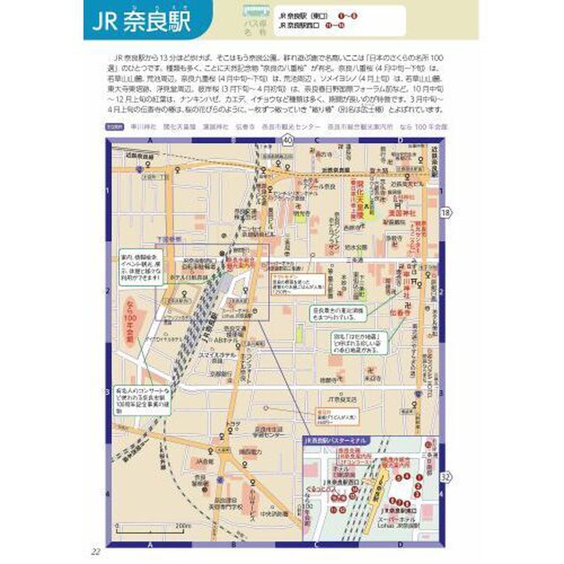 乗る＆散策　奈良編２０２４〜２０２５年版