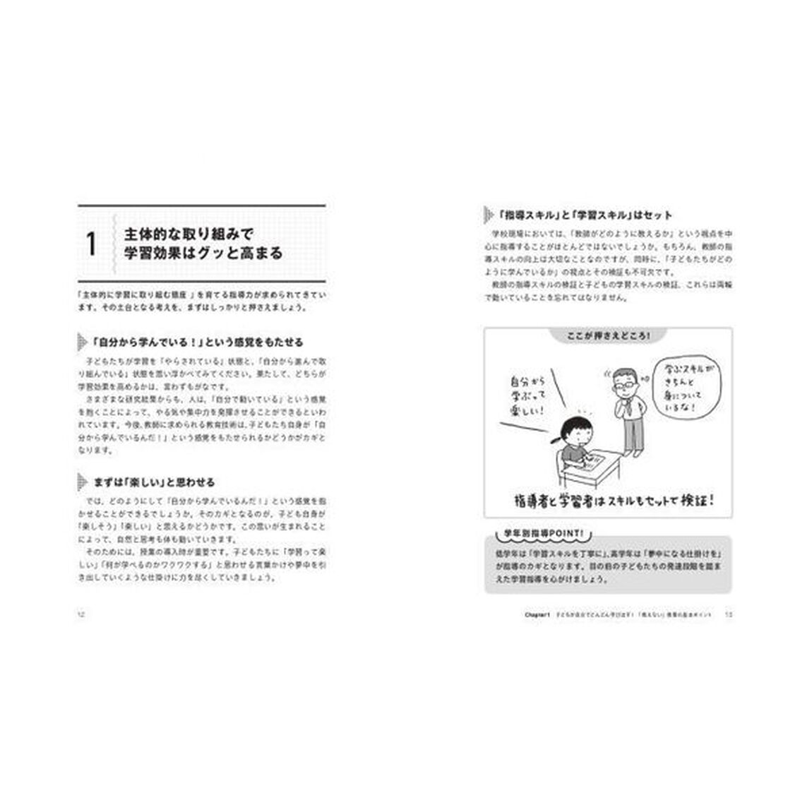 自己調整学習力がぐ〜んとアップ！夢中を仕掛ける「教えない」授業