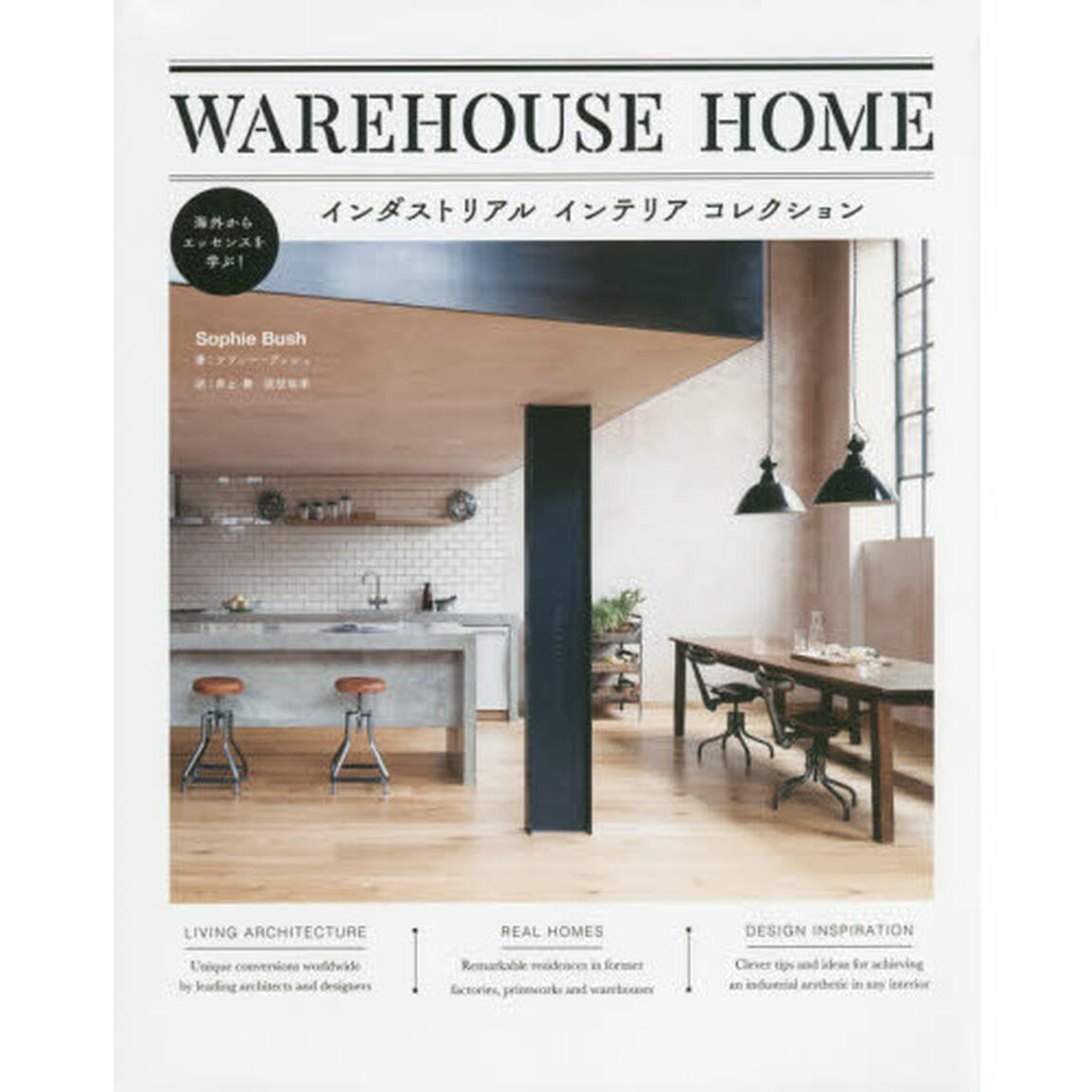 ＷＡＲＥＨＯＵＳＥ　ＨＯＭＥ　インダストリアルインテリアコレクション