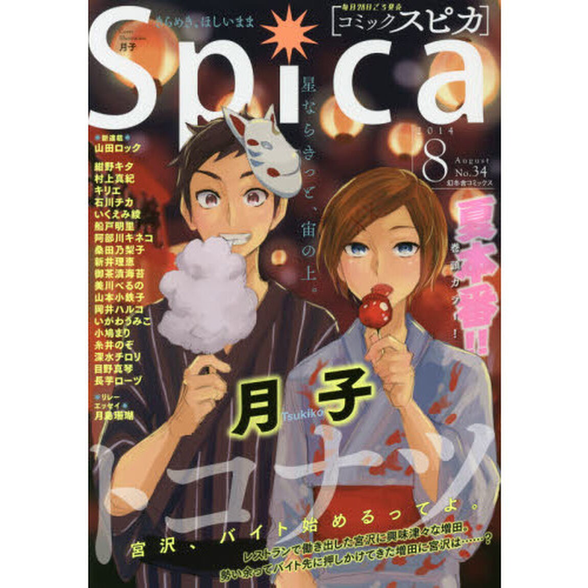コミックスピカ　Ｎｏ．３４（２０１４）