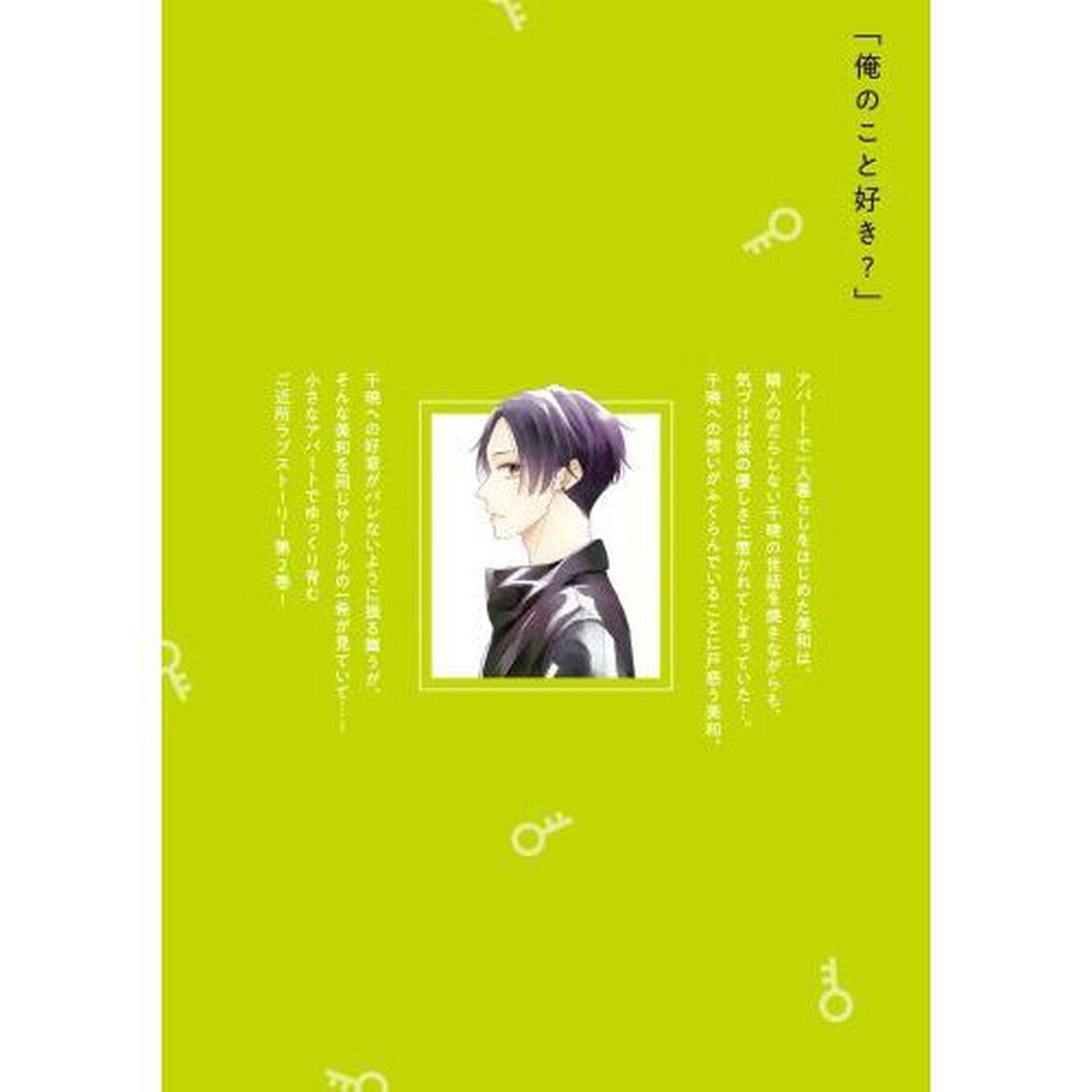 ２０１号室のおとなりさん　２