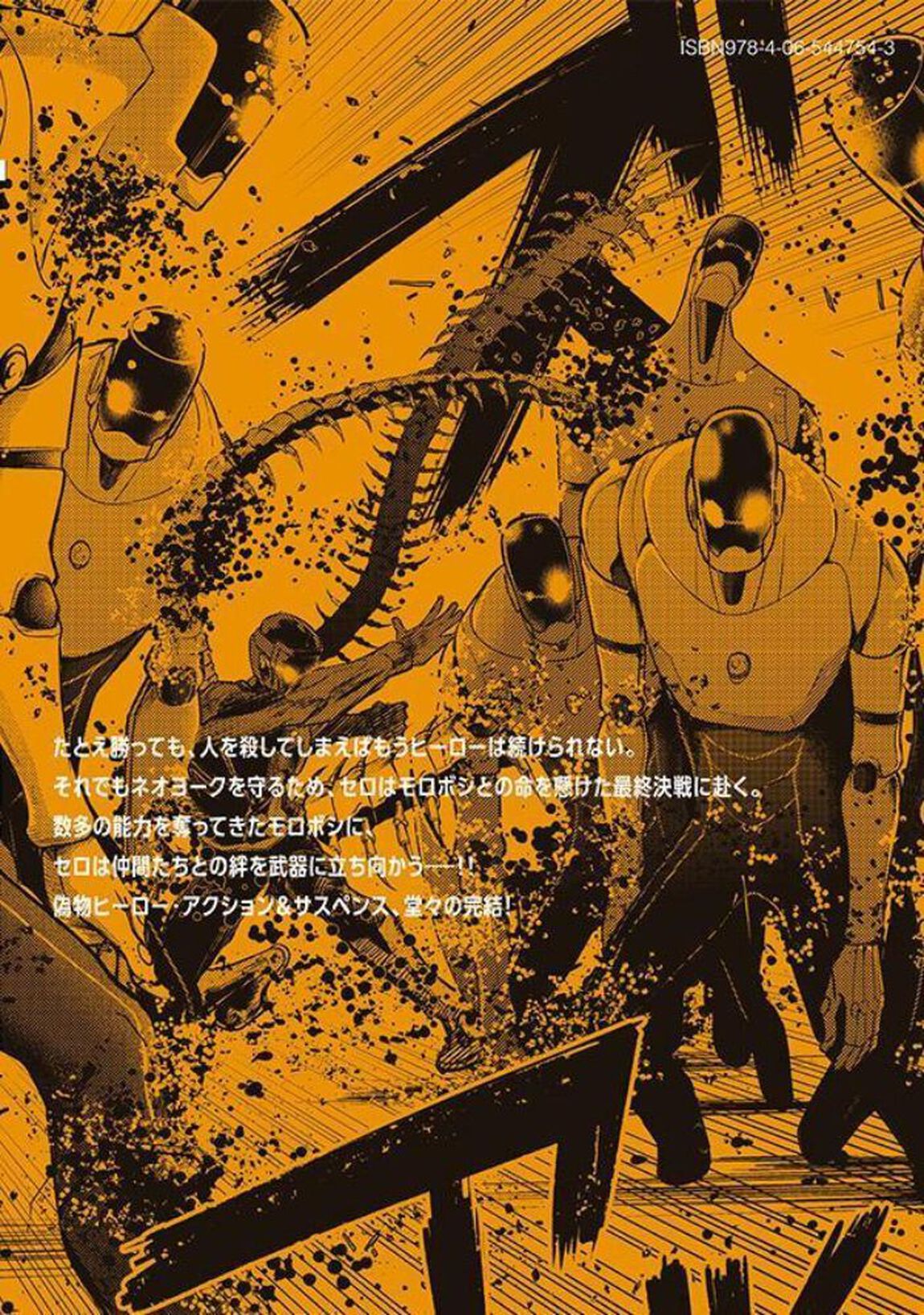 ゴールデンマン　１１