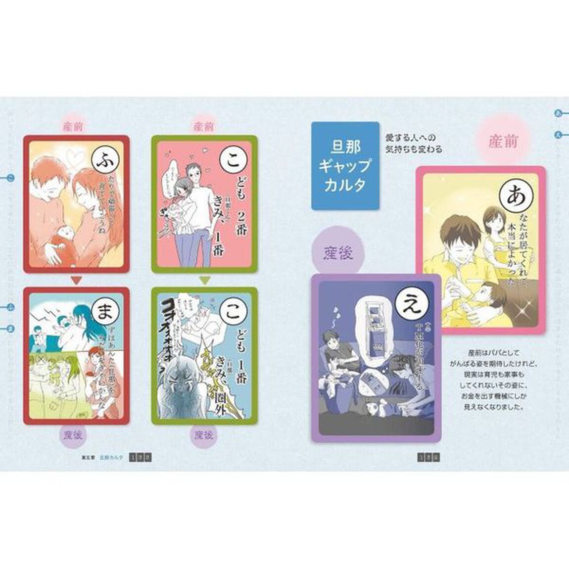 産後カルタ　あるある！これがリアルなママライフ