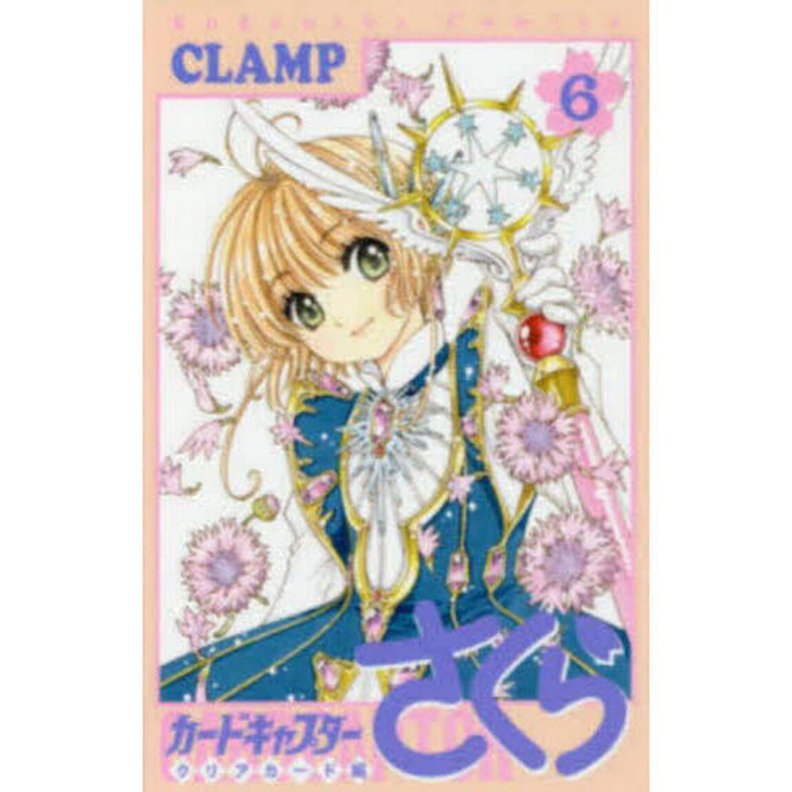 カードキャプターさくら クリアカード編 6