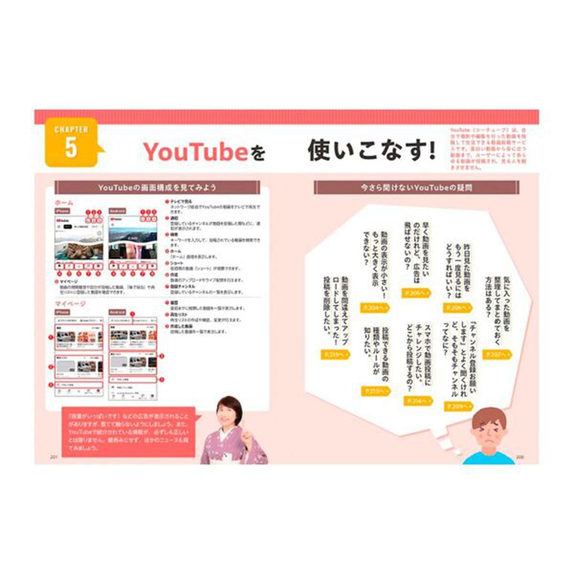 ＬＩＮＥ／Ｘ／Ｉｎｓｔａｇｒａｍ／Ｆａｃｅｂｏｏｋ／ＹｏｕＴｕｂｅ／ＴｉｋＴｏｋの「わからない！」をぜんぶ解決する本「最新版」