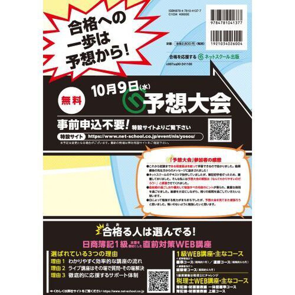 ズバリ！１級的中完全予想模試　第１６８回日商簿記