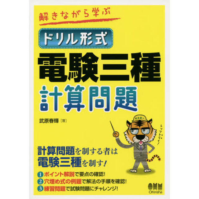 解きながら学ぶドリル形式電験三種計算問題
