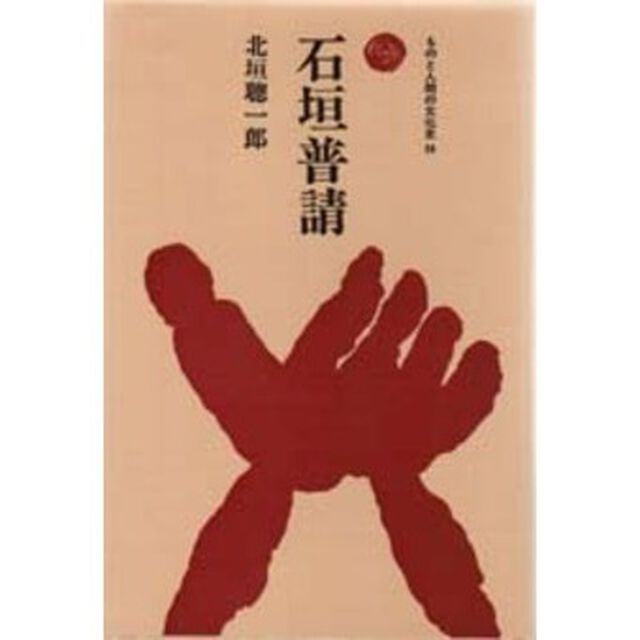 石垣普請