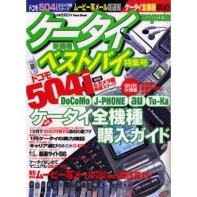 ケータイｍａｇａｚｉｎｅ新機種ベストバイ