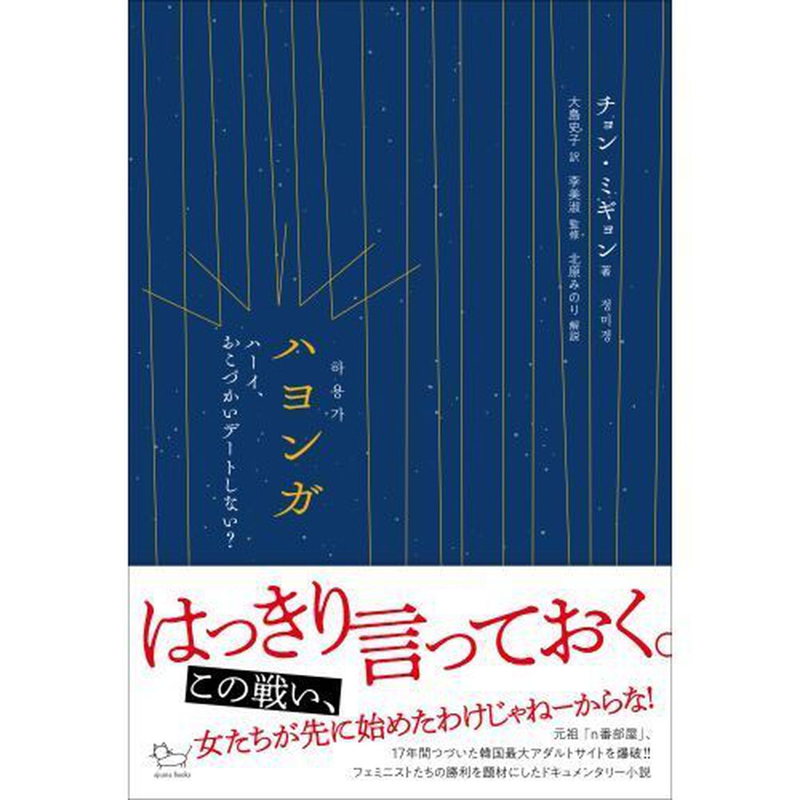 ハヨンガ　ハーイ、おこづかいデートしない？