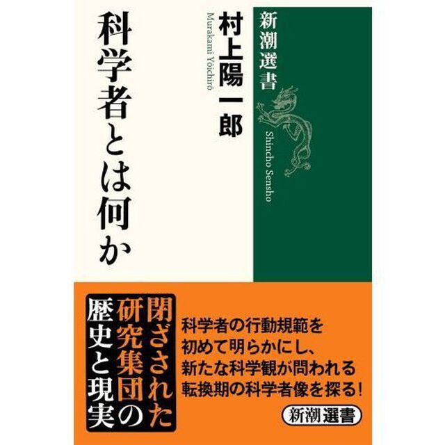 科学者とは何か