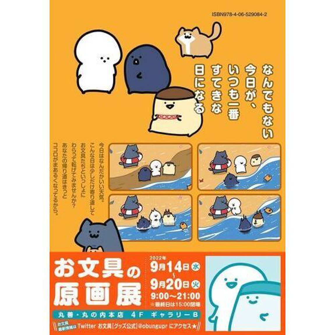 お文具といっしょ　その６